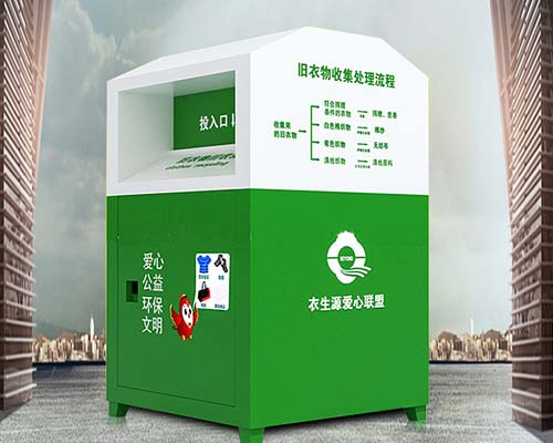 旧衣物回收箱